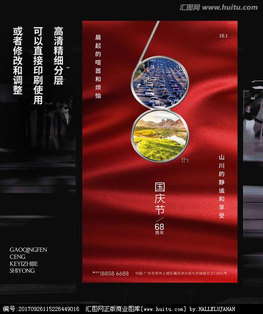 2020国庆节海报文案创意大全