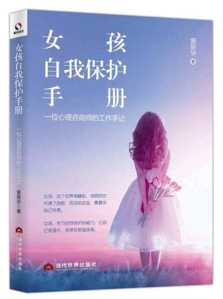 女童自我保护手册