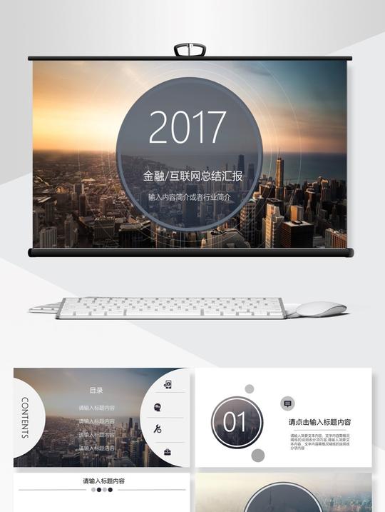 灰色简约金融互联网行业工作汇报ppt背景