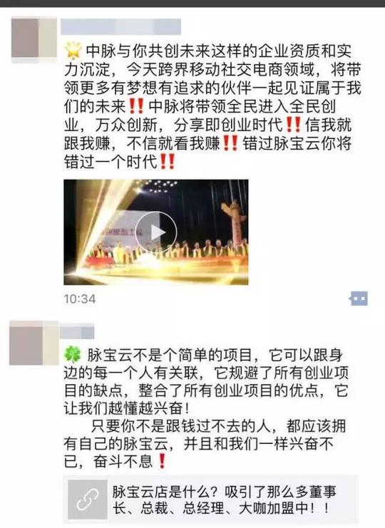 马女士朋友圈充斥了拉人入伙"创业"的鼓动性话语