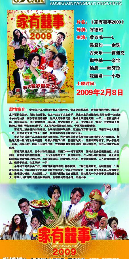 家有喜事专题展架图片