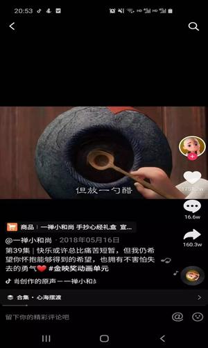 一禅小和尚怎么半年抖音涨粉2000万的?