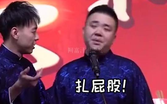 【德云社】靳鹤岚:我挣点钱容易吗?摊上这么个玩意儿