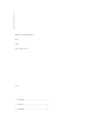 安全监理实施细则<em>23</em><em>.doc</em>