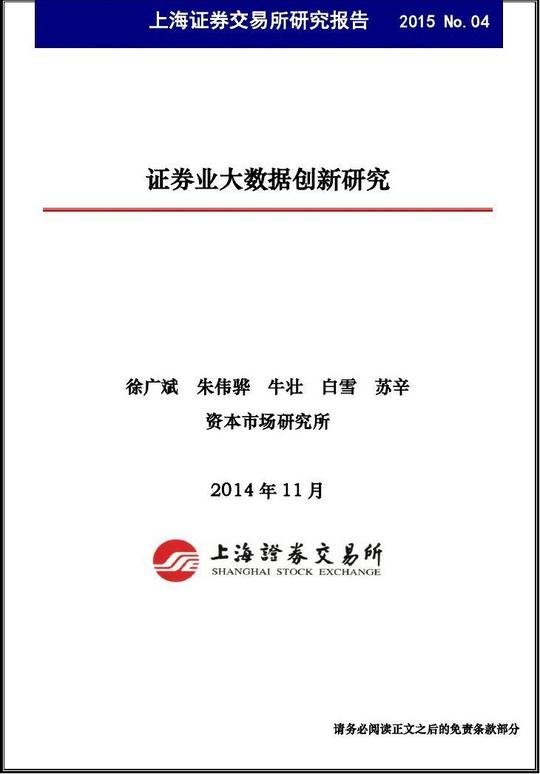 科学研究与创新证券营业部创新研究生创新项目大学生创新创业报告