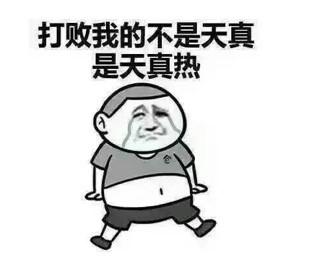 表情累到怀疑人生表情包做生意失败怀疑人生肚子疼得怀疑人生图片