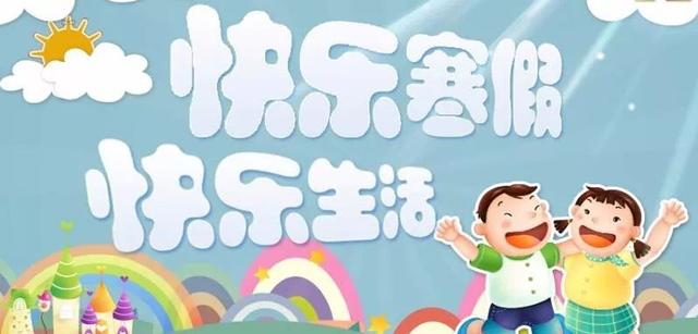 幼儿园放假通知国庆节放假安排