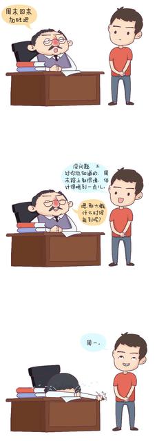 我不喜欢加班的理由
