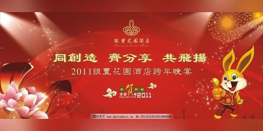 跨年晚宴背景花兔子舞台背景春节节日素材矢量