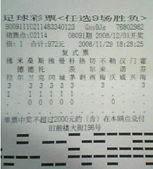 (图)胜负彩091期任九中奖票:投入972元中6892元