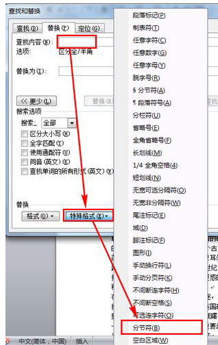 word怎样添加页码首页不添加