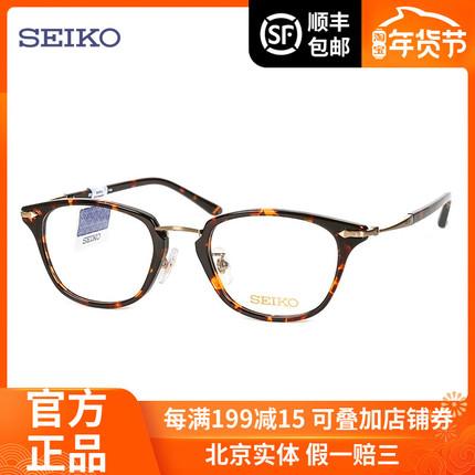 精工眼镜架全框钛材商务近视眼镜男女款眼镜框潘家园实体h03090