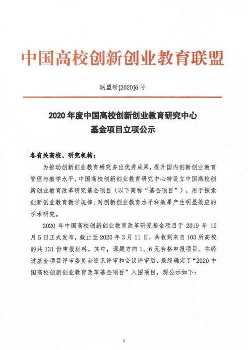 创新创业教育项目策划书