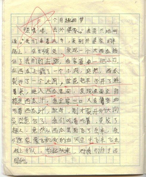 《一个有趣的梦》(汪高宇)_"小作坊"作文辅导班