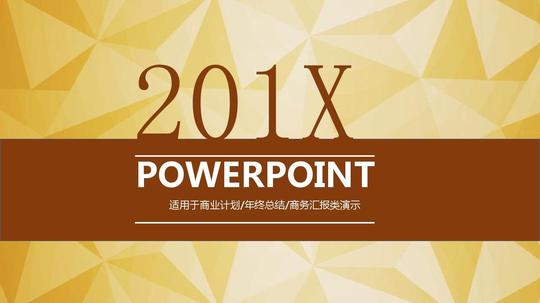 最新金色扁平化企业公司框架完整创业计划书商业融资投资众筹项目工作