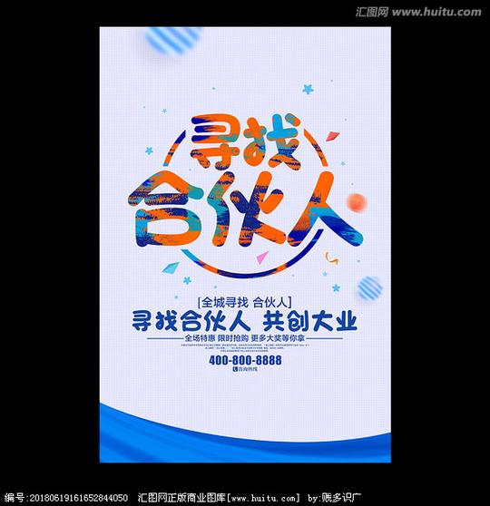 寻找合伙人