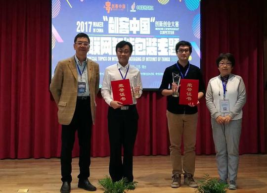 裕同科技智能包装项目获2017"创客中国"物联网智能包装专题创新创业
