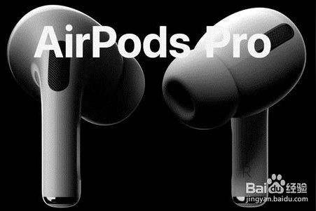 airpods pro耳塞装不紧了？