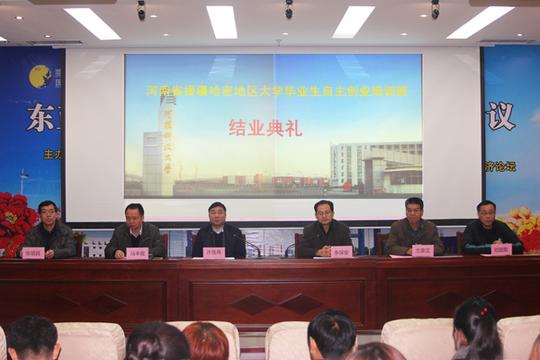 河南省援疆哈密地区大学毕业生自主创业培训班结业典礼在我校举行