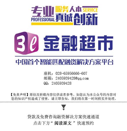 &#65279;3e金融超市贷款车贷房贷消费贷生意贷成都贷款四川