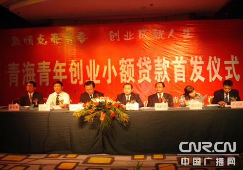 青海省20个青年创业项目获得小额贷款