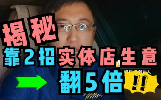 实体店做短视频万能模板，引流客源蕞快的方法