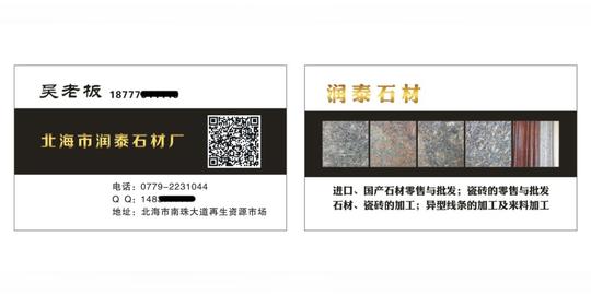 石材厂名片