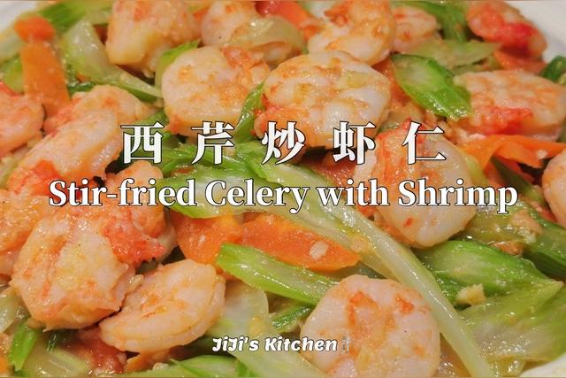 芹菜炒大虾怎么做？