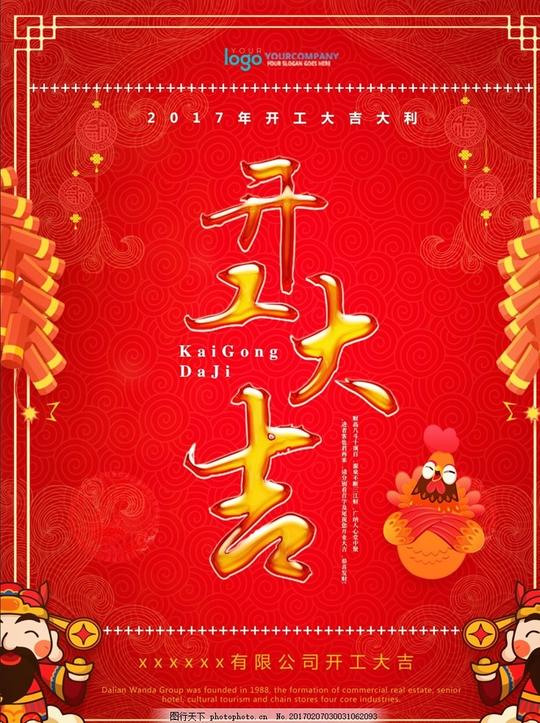 鸡年开业海报大吉红色喜庆鞭炮财神边框时尚