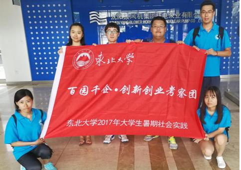 东北大学创新创业考察团走进沈鼓集团