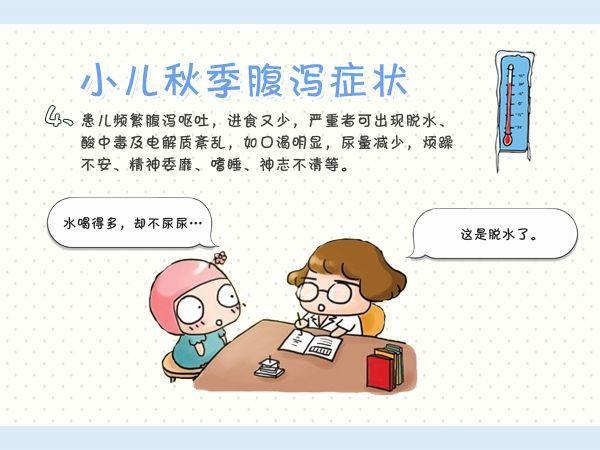 秋季小儿腹泻