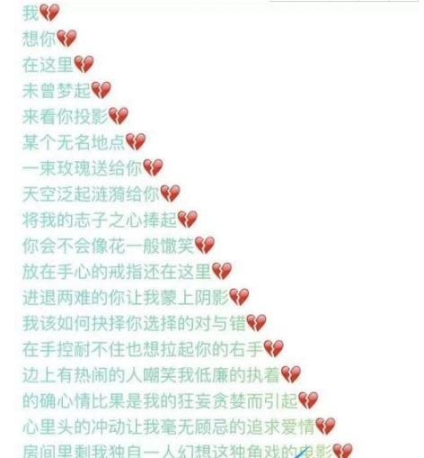 抖音表白文字热图