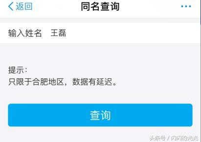 支付宝有个冷门服务知道吗:新生儿重名查询