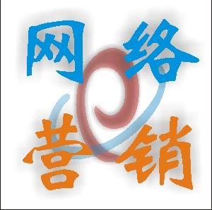 網(wǎng)絡(luò)營銷策劃推廣公司