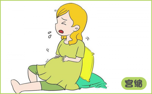 孕妇宫缩应该怎么办