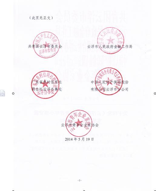 创业青年小额贷款实施方案》的通知各县(市,区)人民政府办公室,团委