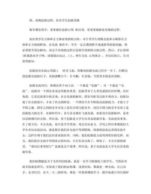 大学生创新创业心得体会2000字,创新创业讲座心得体会2000字,创新创业课程心得体会2000字