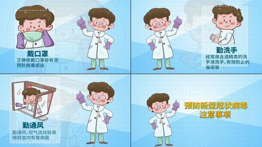 预防新型冠状病毒注意事项科普视频素材