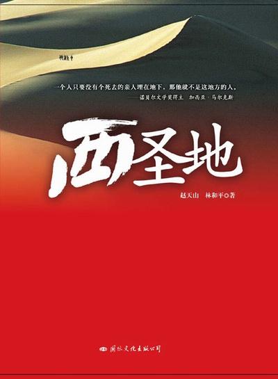 (图)《西圣地》