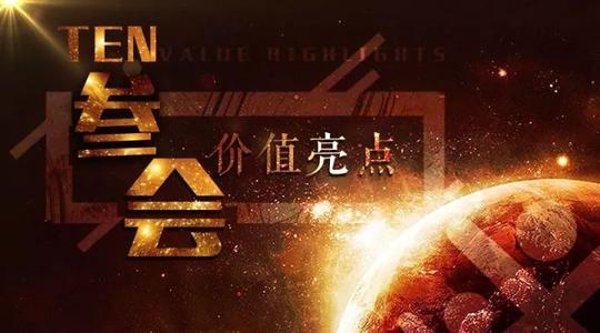 年度直销与微商全资源整合盛会来袭,十大亮点总有一个