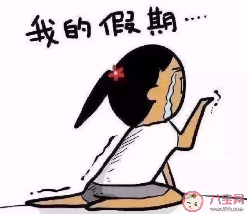 假期结束心情说说