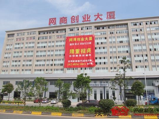 义乌网商创业园