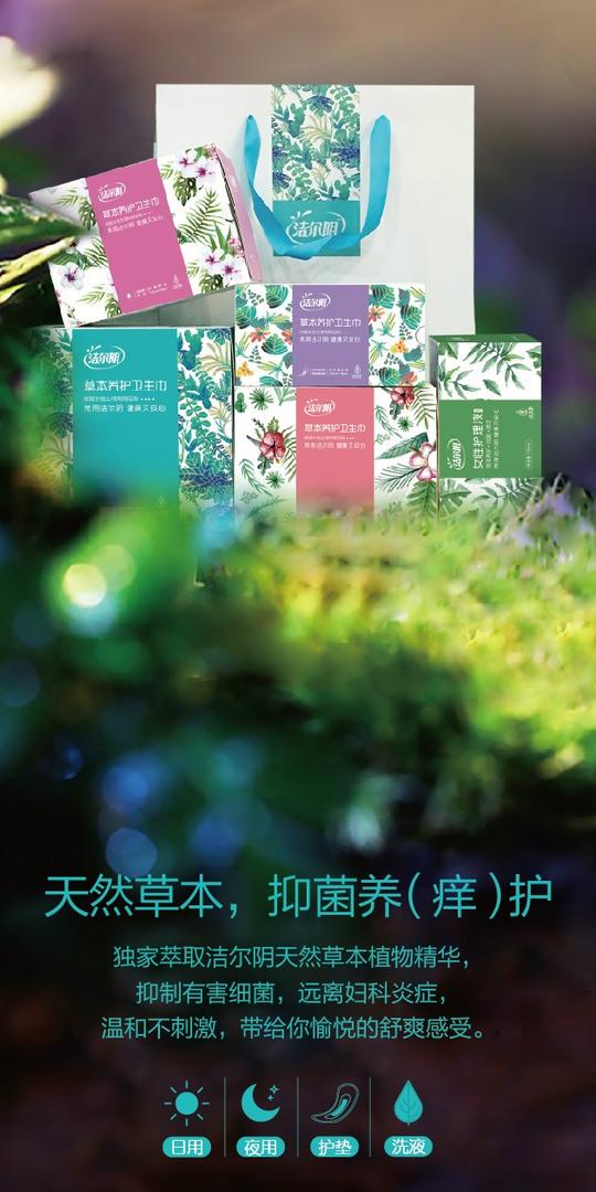 洁尔阴草本养护套装邀请您加盟，卫生巾微商代理就选洁尔阴(图)_4