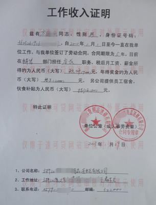 收入证明(中国银行)