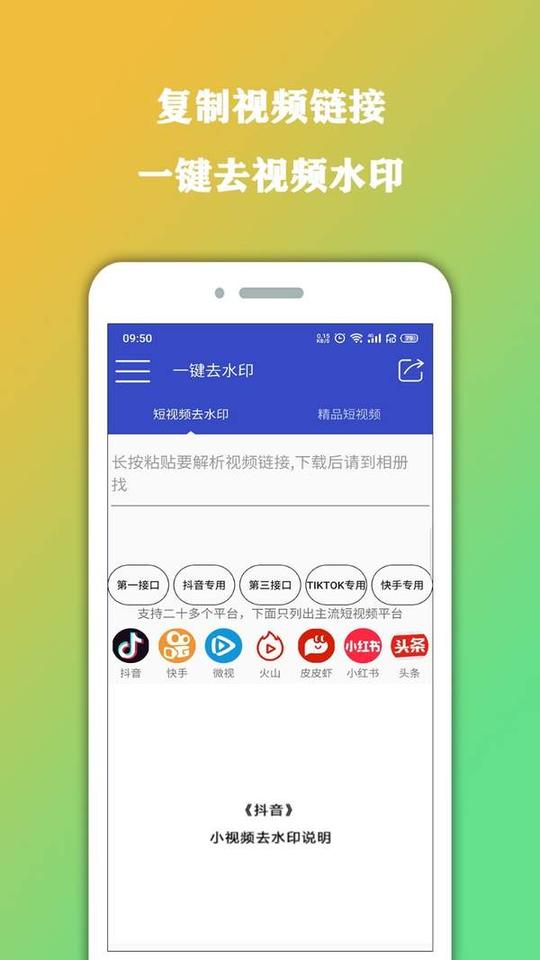 视频去水印精灵安卓版