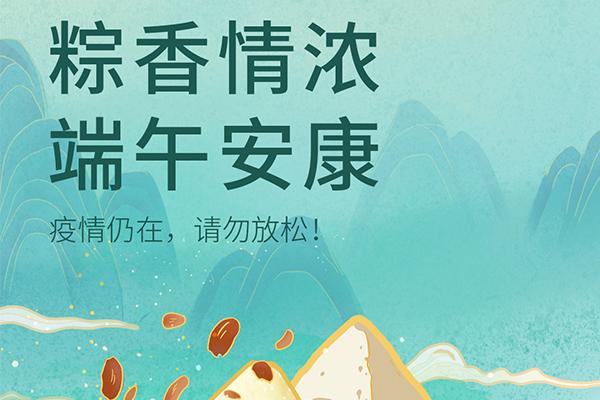 2021年端午节发朋友圈的句子