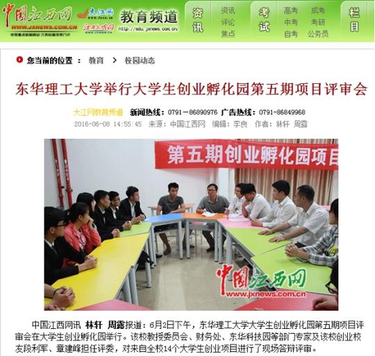 东华理工大学举行大学生创业孵化园第五期项目评审会