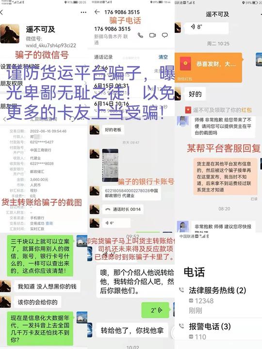 运完货钱被人收走了货运平台这种骗局你不得不防