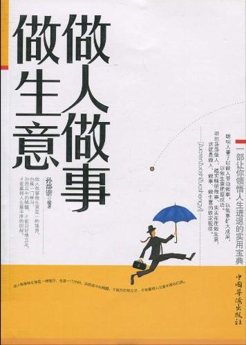 我想学做生意,对这一点都不精通,加盟好呢?还是直销好
