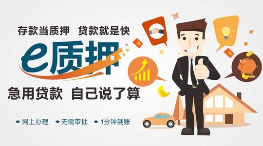 放大招!e质押正式上线,定期存款,大额存单也能质押贷款!